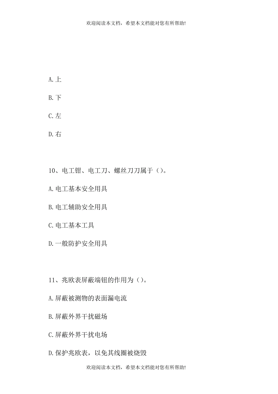 2021电工特种作业操作证-单项选择_1（精选试题）_第4页