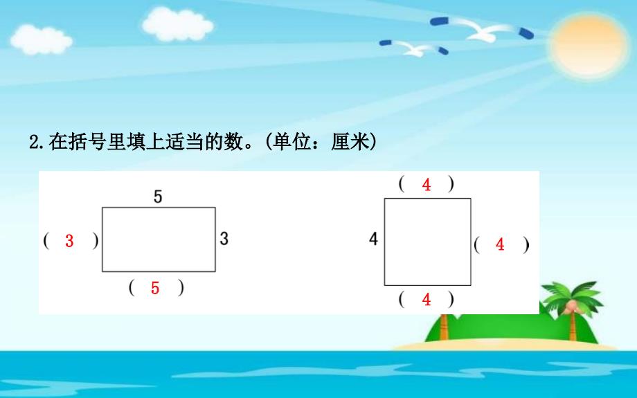 北师大版小学数学二年级下册课件：6.3长方形与正方形课件_第3页