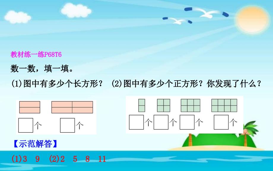 北师大版小学数学二年级下册课件：6.3长方形与正方形课件_第4页