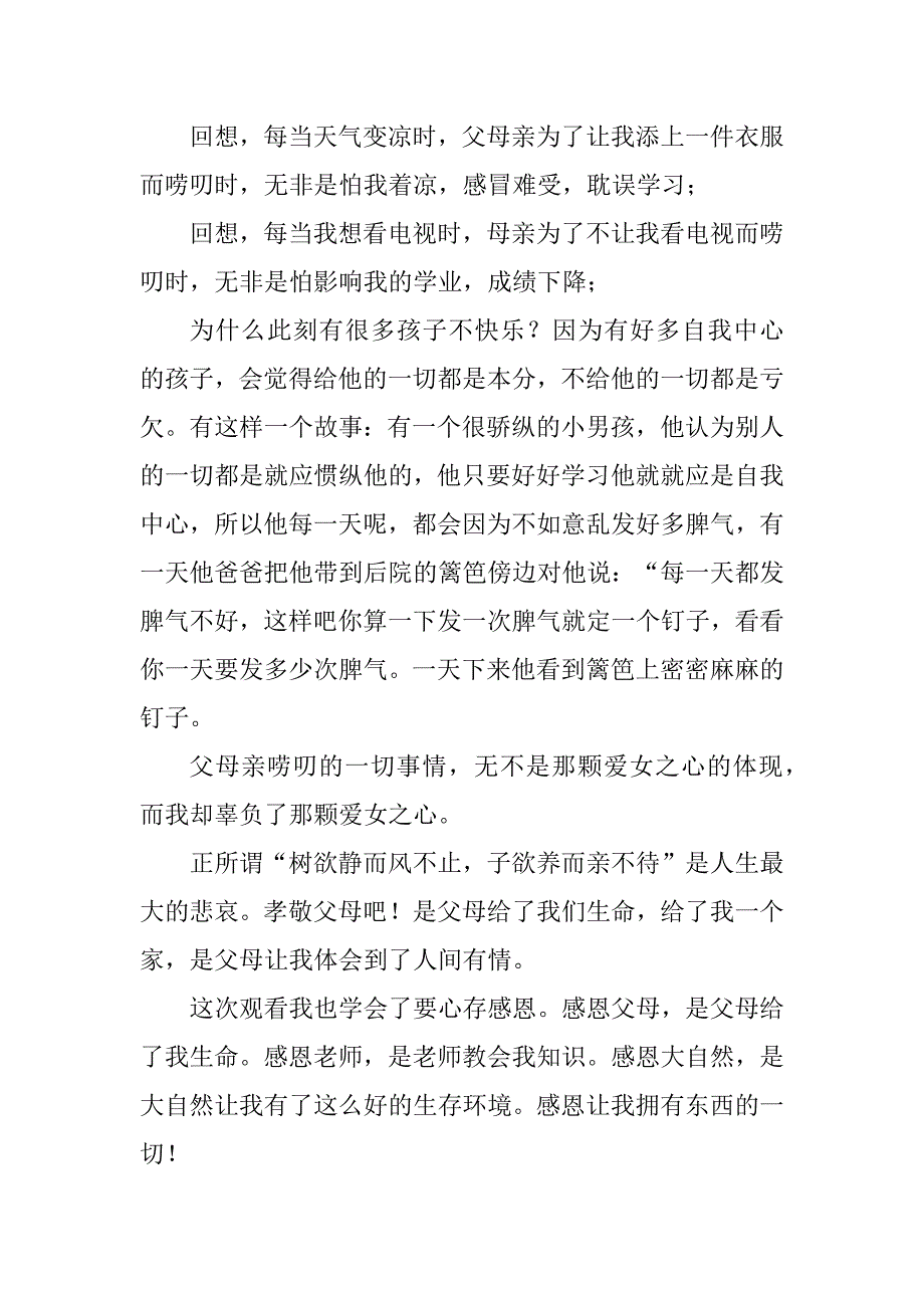 2023年某中小学生感恩教育观后感_第2页