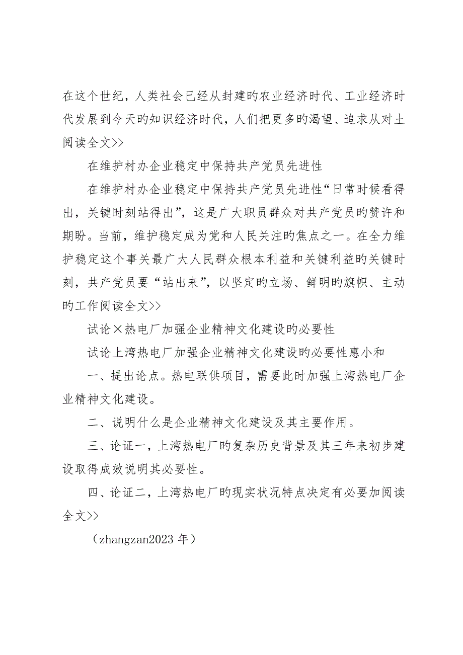 企业月度表彰大会讲话稿_第4页