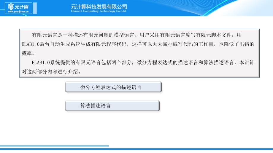 第八讲有限元语言_第2页