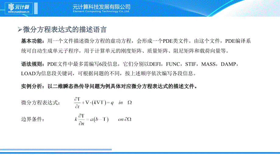 第八讲有限元语言_第3页