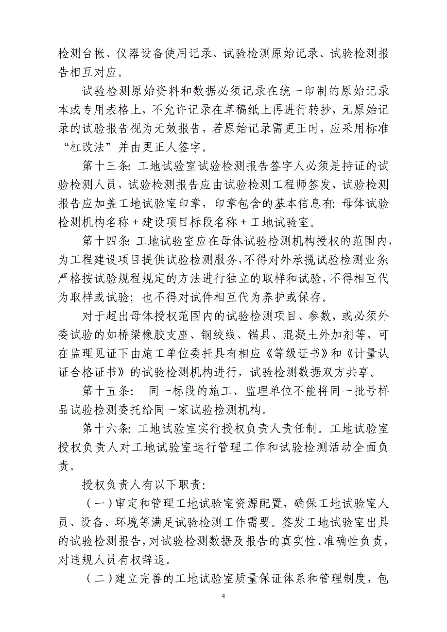 内蒙古自治区高速一级公路工程工地试验室监督管理制度试行_第4页