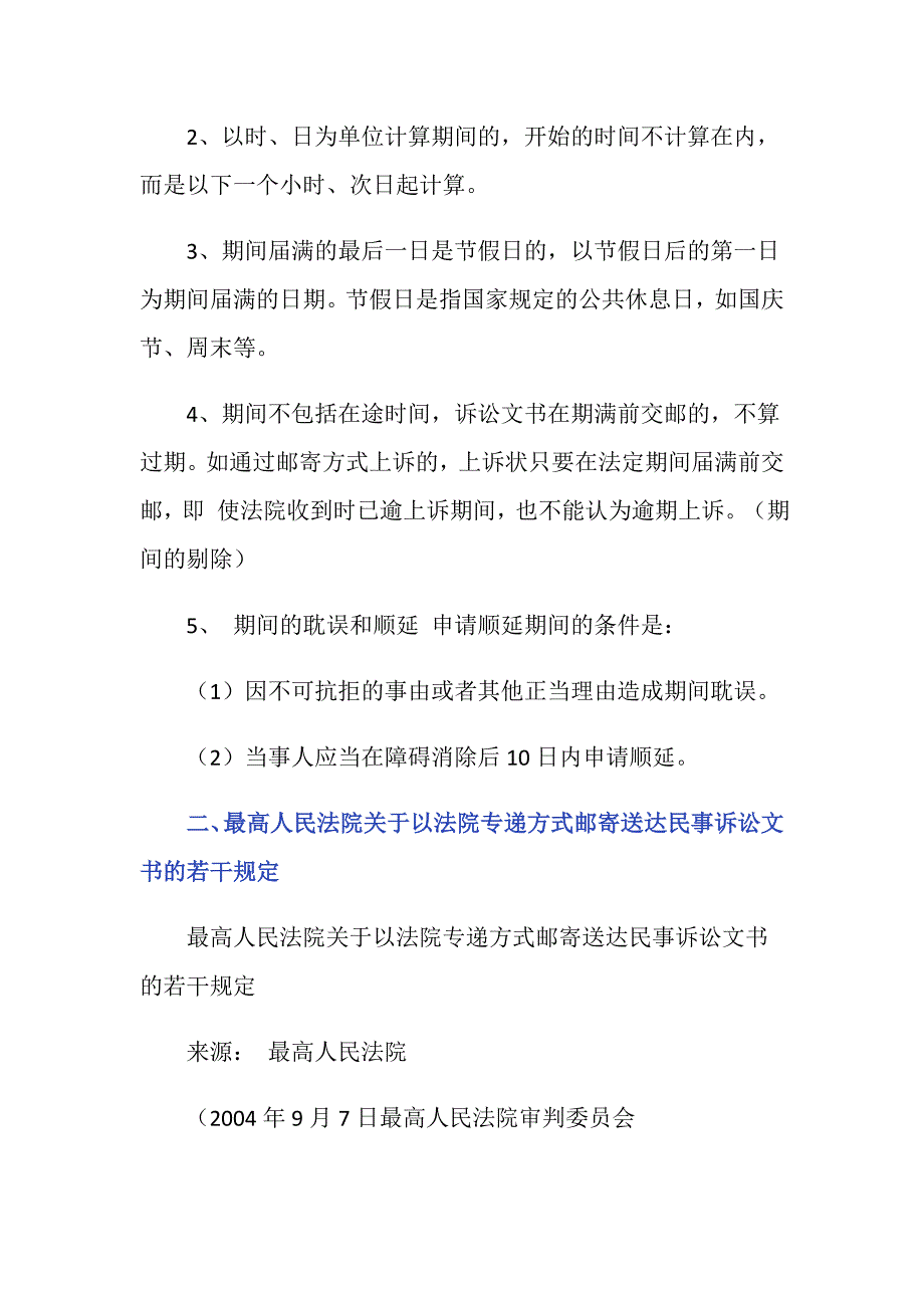 邮寄送达期间的相关内容有哪些_第3页