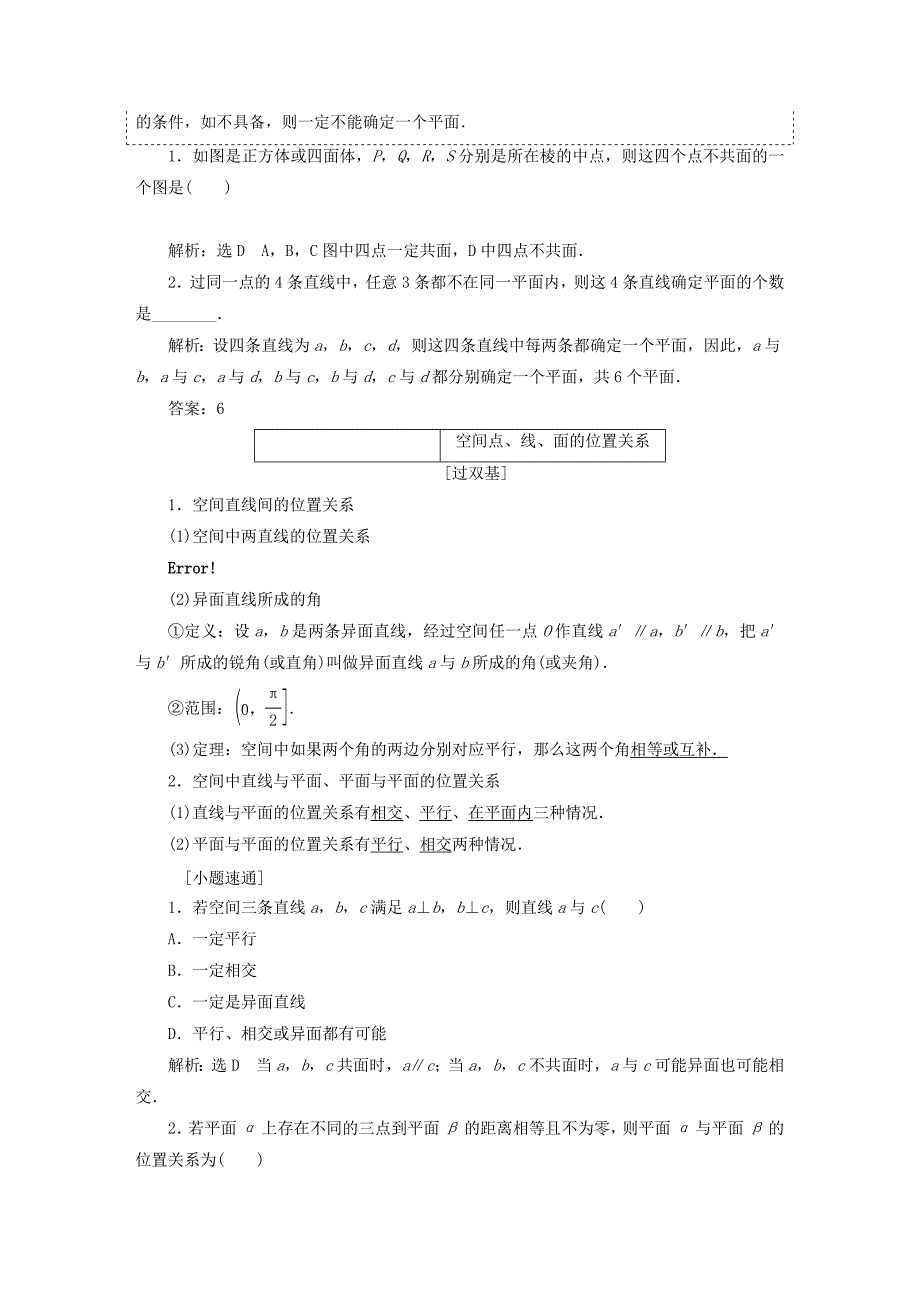 全国通用版高考数学一轮复习第十一单元空间位置关系学案理_第2页