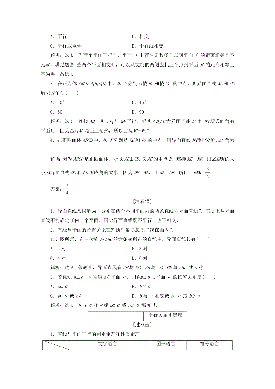 全国通用版高考数学一轮复习第十一单元空间位置关系学案理_第3页