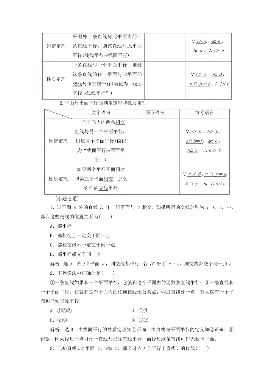 全国通用版高考数学一轮复习第十一单元空间位置关系学案理_第4页