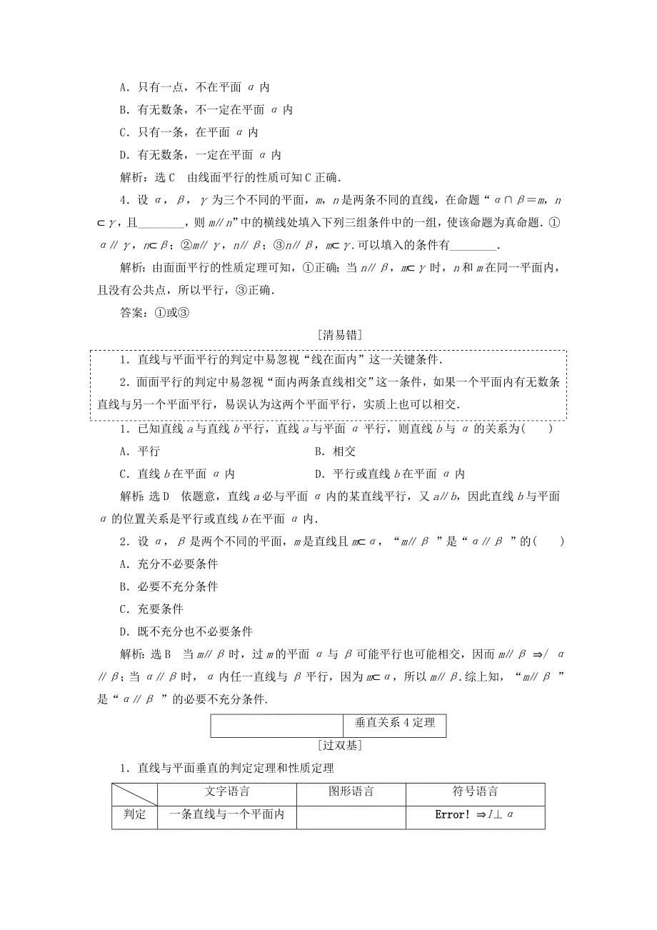 全国通用版高考数学一轮复习第十一单元空间位置关系学案理_第5页