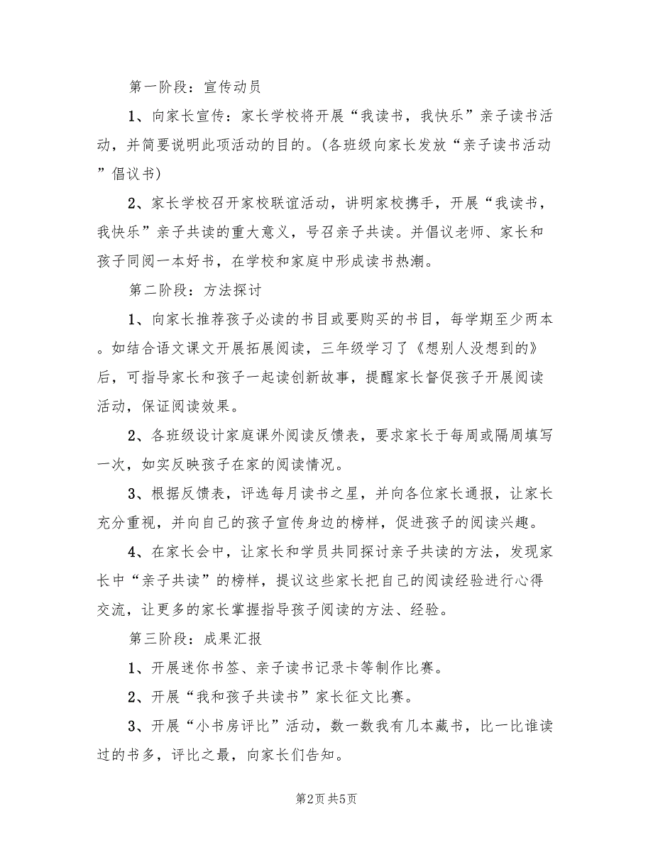 大班阅读活动方案策划模板（二篇）_第2页