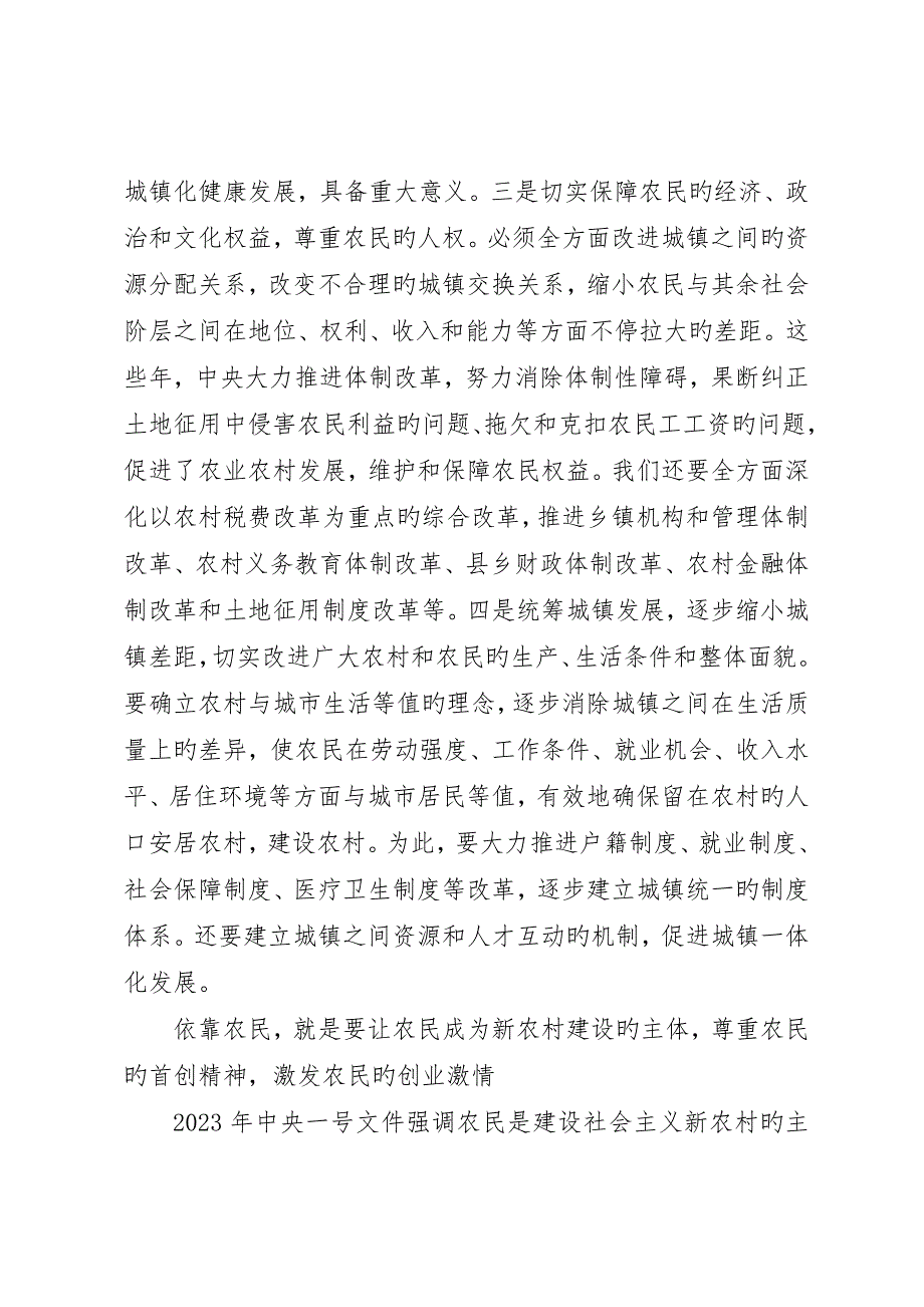 以农民为本建设社会主义新农村_第2页