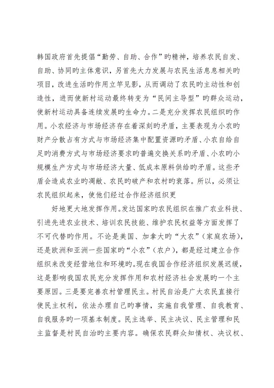 以农民为本建设社会主义新农村_第4页