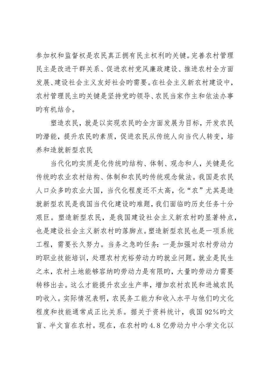 以农民为本建设社会主义新农村_第5页