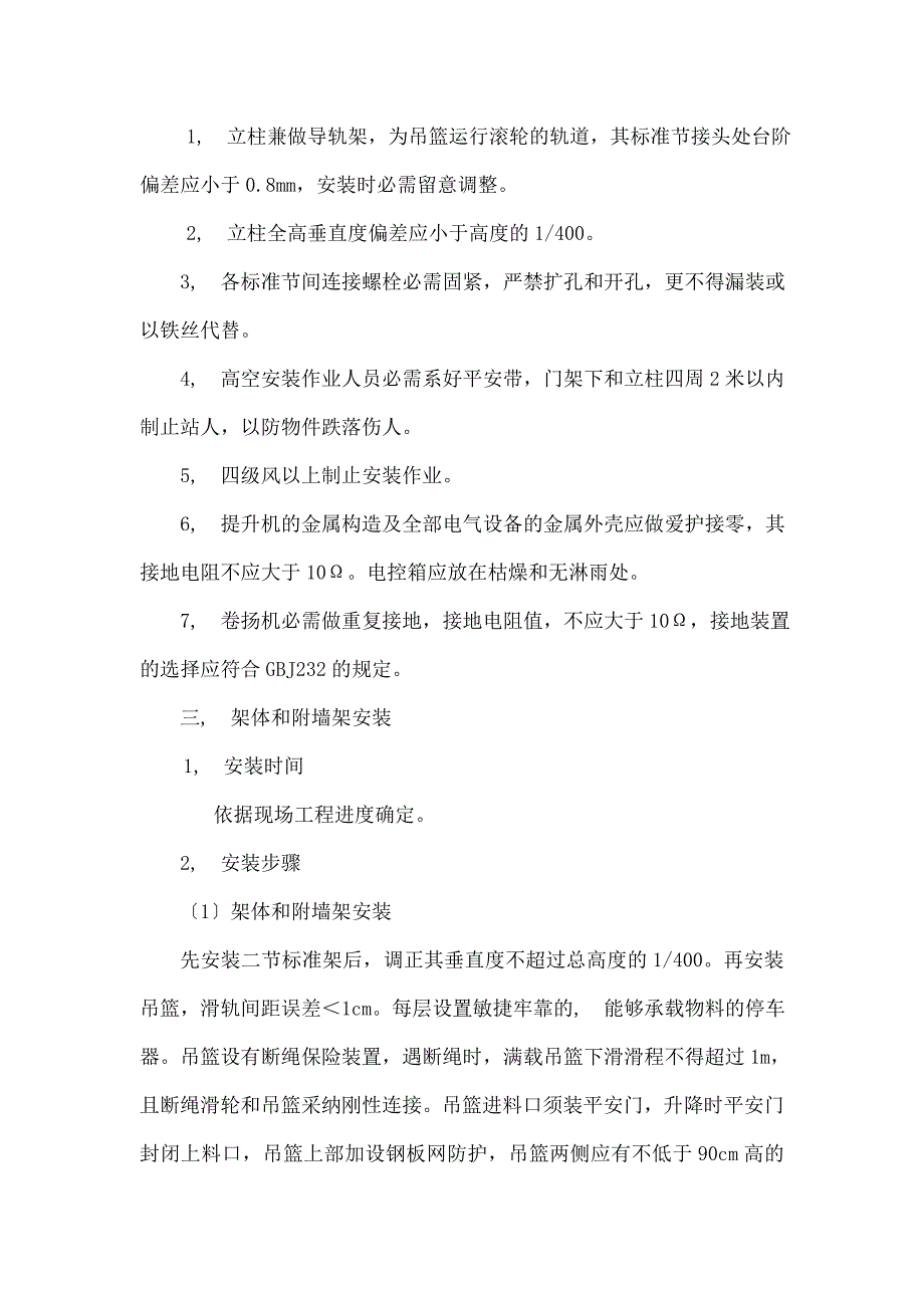 物料提升机装拆施工方案辩析_第2页