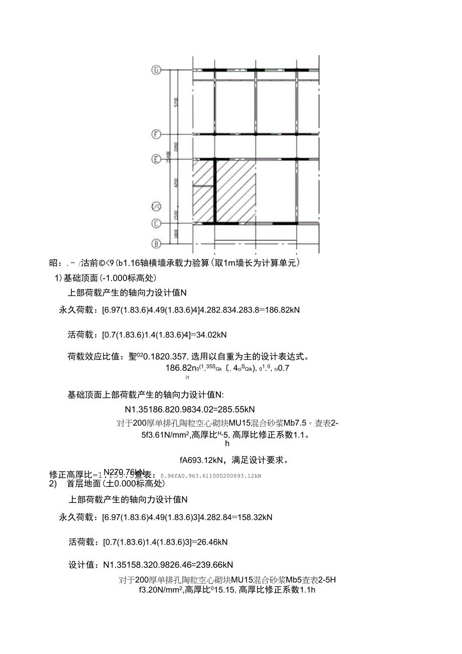 砌体抗震计算实例_第3页