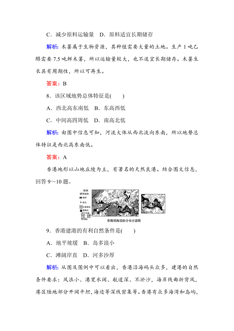 精修版高中地理区域地理课时作业29南方地区、长江沿江地带、珠江三角洲、香港、澳门和台湾 Word版含解析_第4页