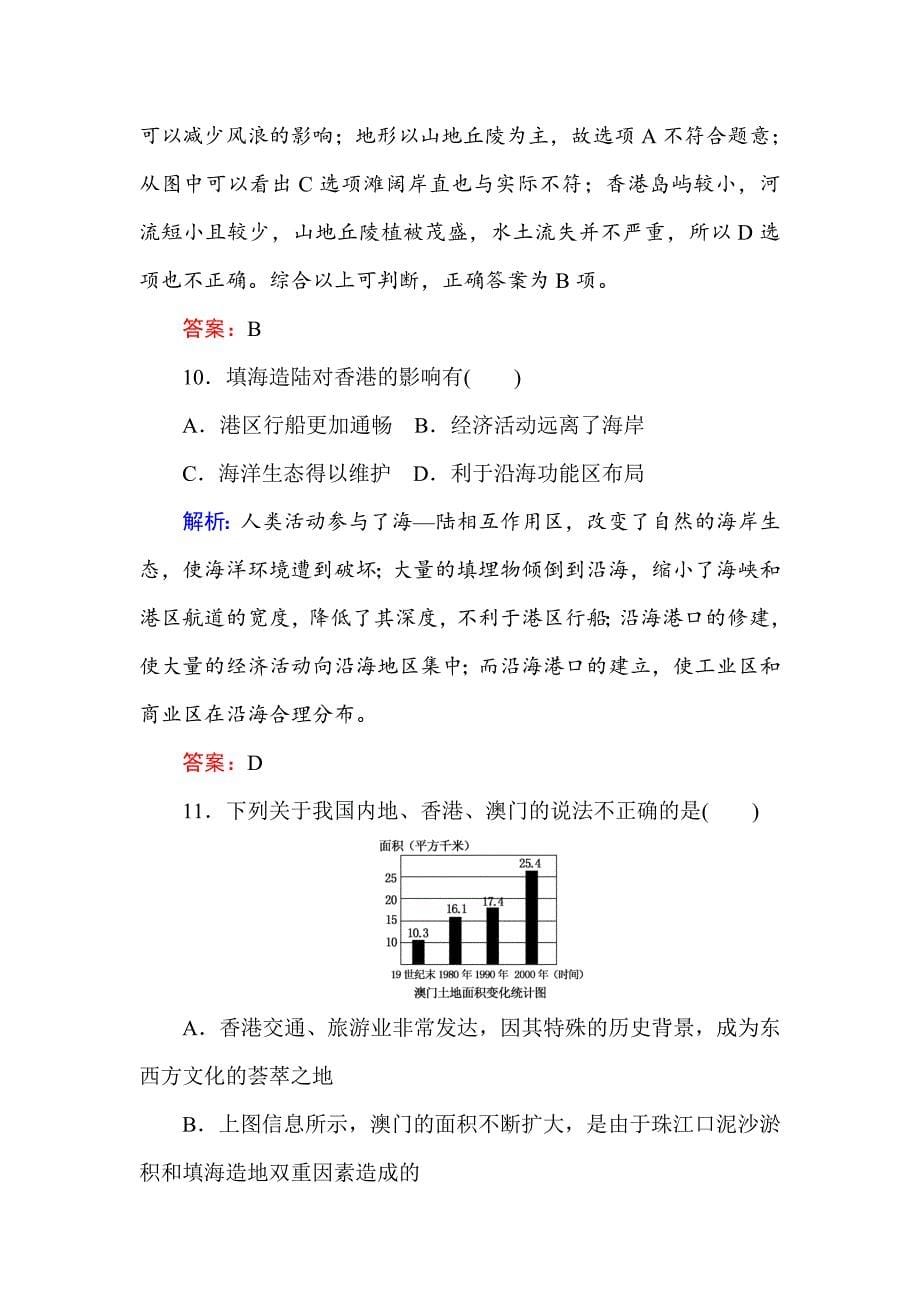 精修版高中地理区域地理课时作业29南方地区、长江沿江地带、珠江三角洲、香港、澳门和台湾 Word版含解析_第5页