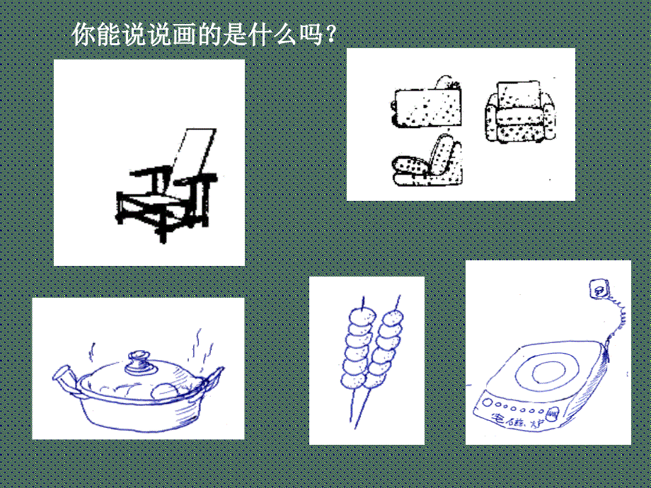 手绘线条图象的表达_第2页