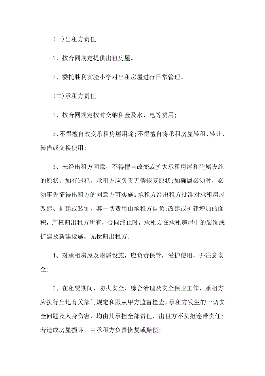 2023年有关房屋租赁合同模板汇总五篇_第3页