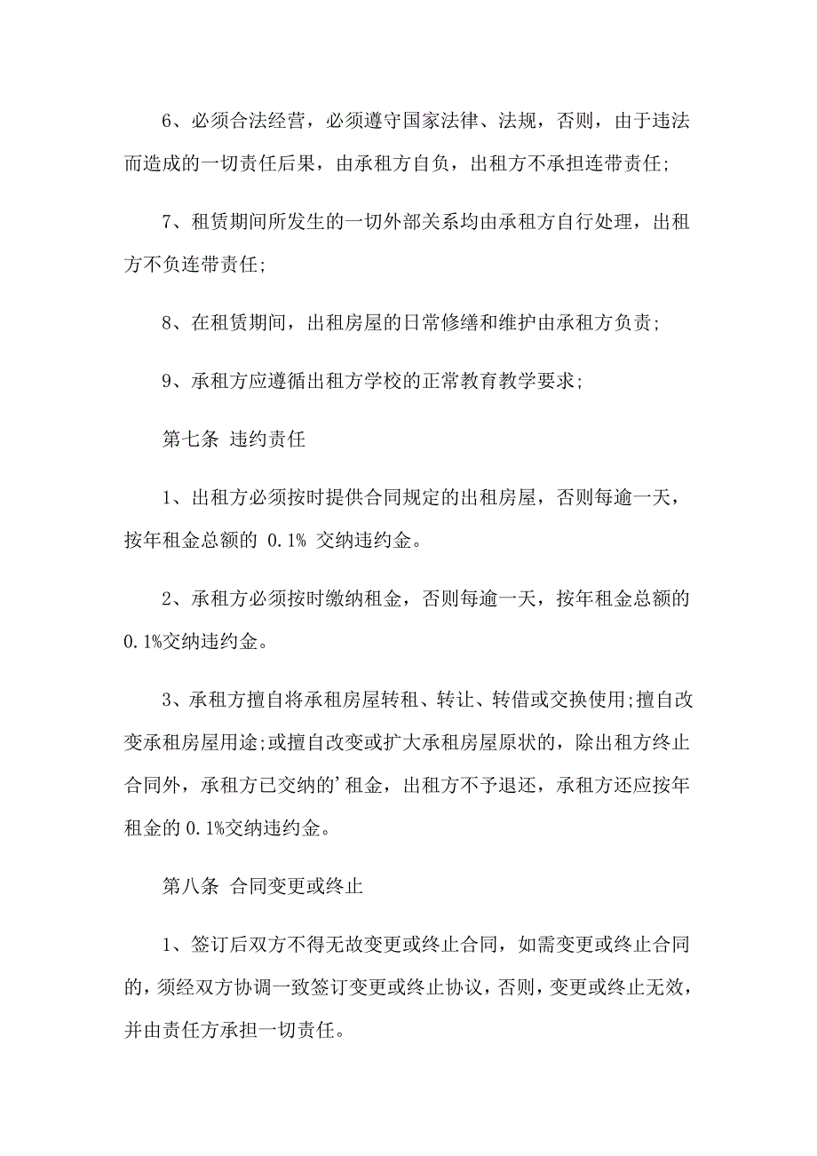 2023年有关房屋租赁合同模板汇总五篇_第4页