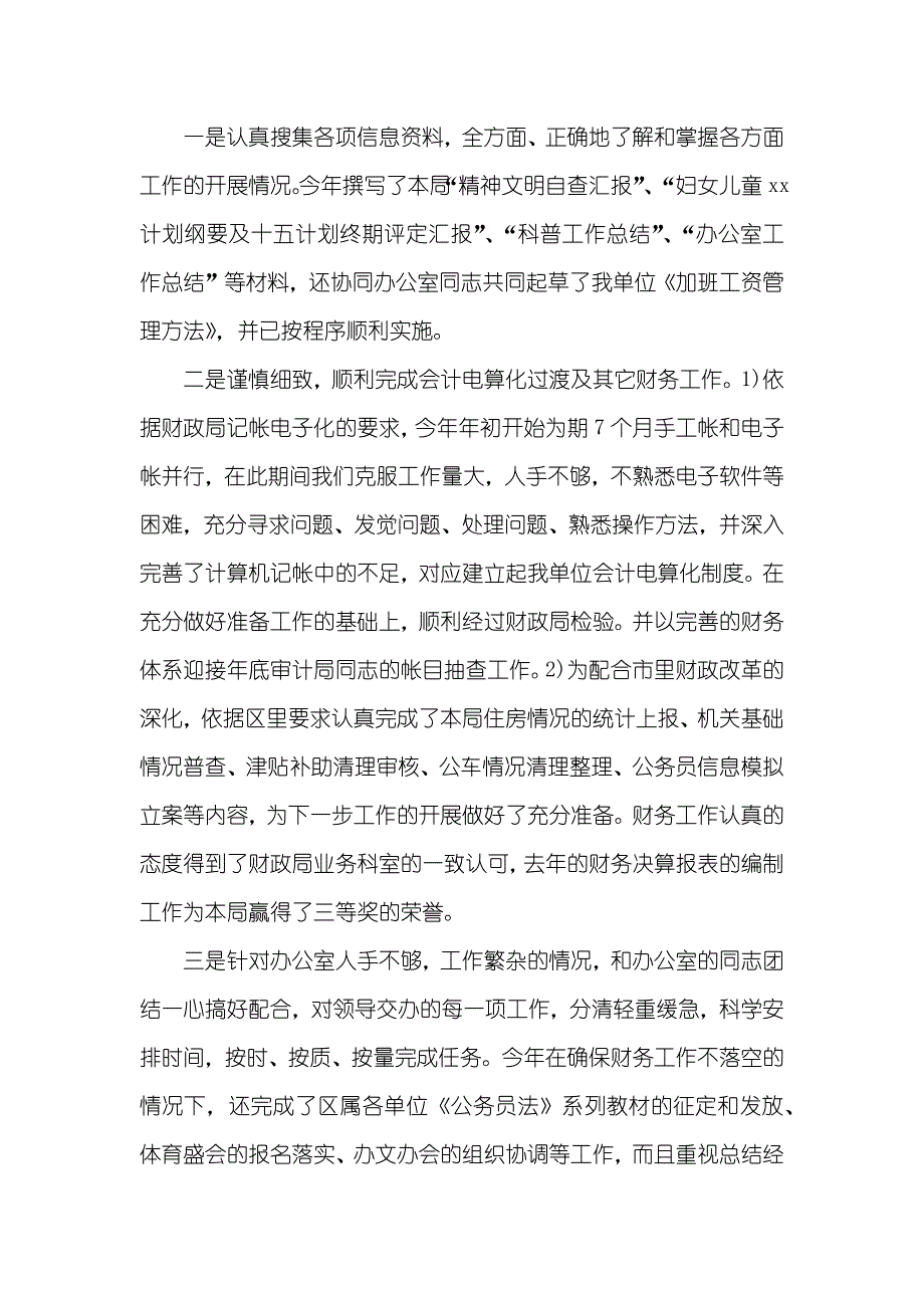 机关财务人员年度个人总结_第3页