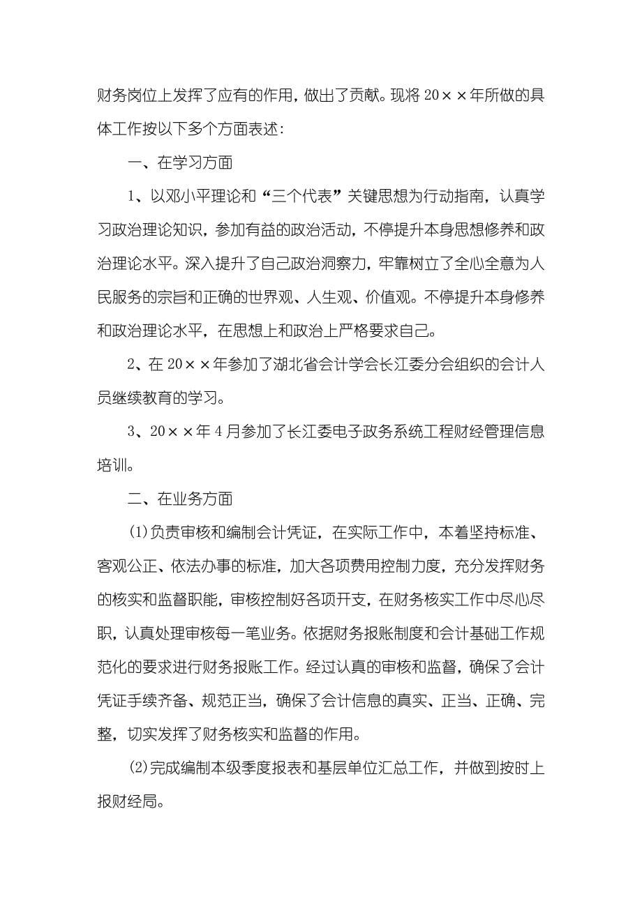 机关财务人员年度个人总结_第5页