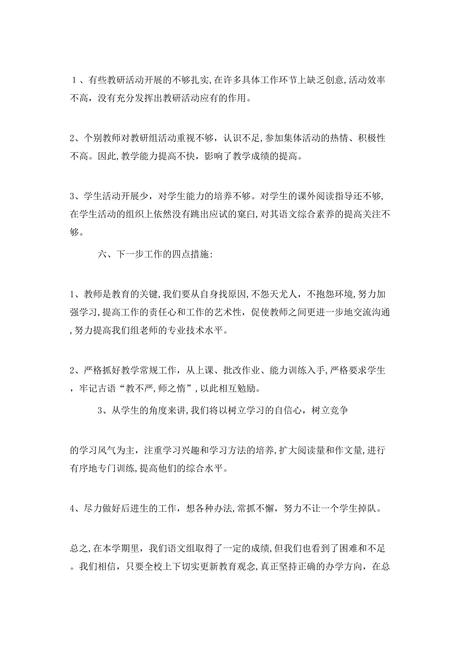 小学语文教研组总结_第3页