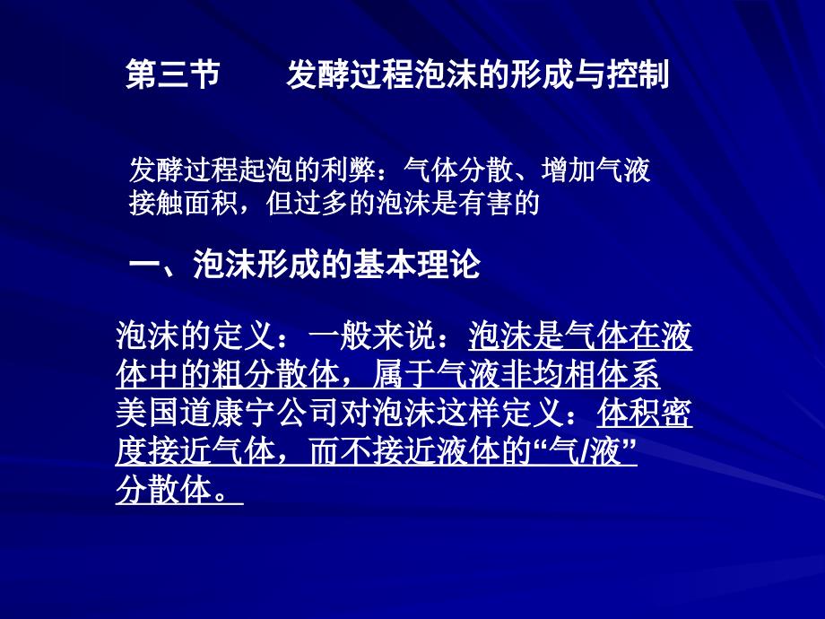 微生物工程第十章发酵过程的中制_第1页