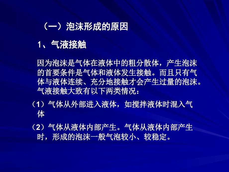 微生物工程第十章发酵过程的中制_第2页