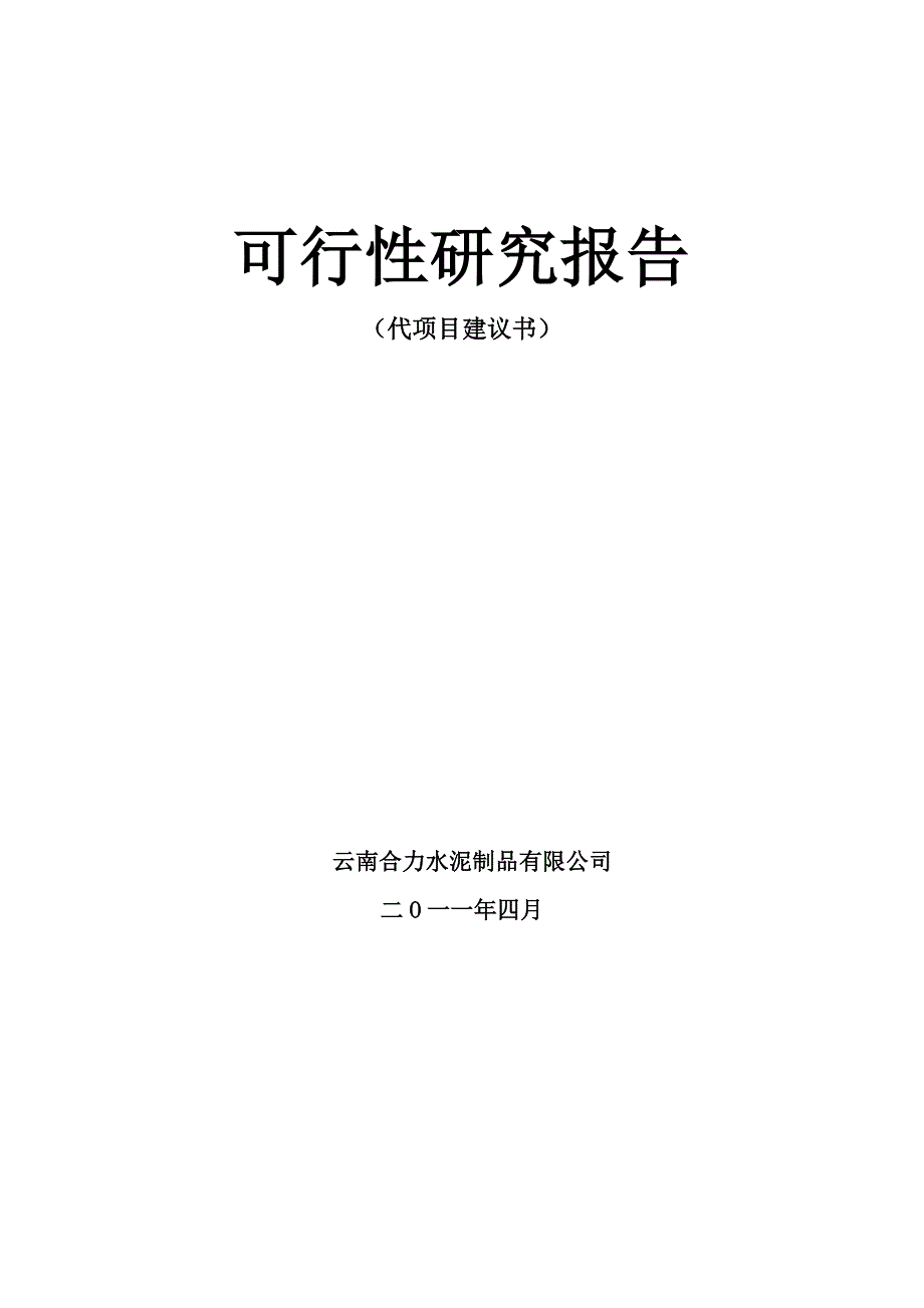 水泥制品厂建设项目可行研究报告_第2页