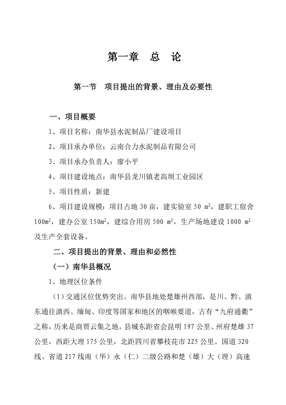 水泥制品厂建设项目可行研究报告_第3页