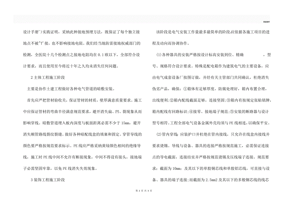 电气安装与土建施工的配合及一些特殊问题处理_第2页