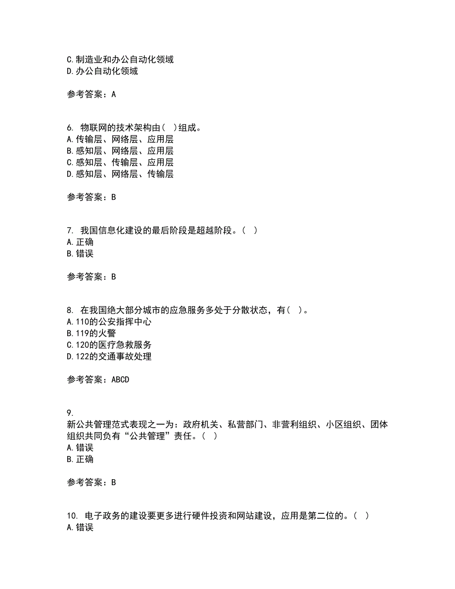 大连理工大学21秋《电子政府与电子政务》平时作业二参考答案40_第2页