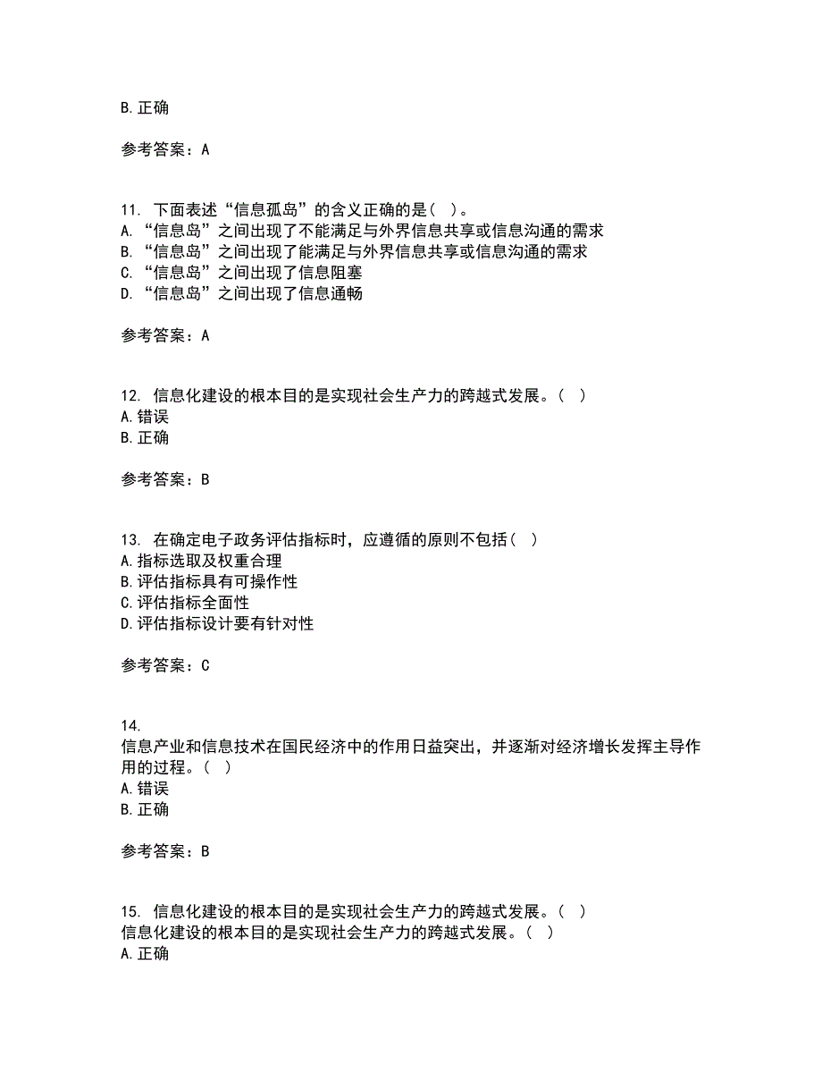 大连理工大学21秋《电子政府与电子政务》平时作业二参考答案40_第3页