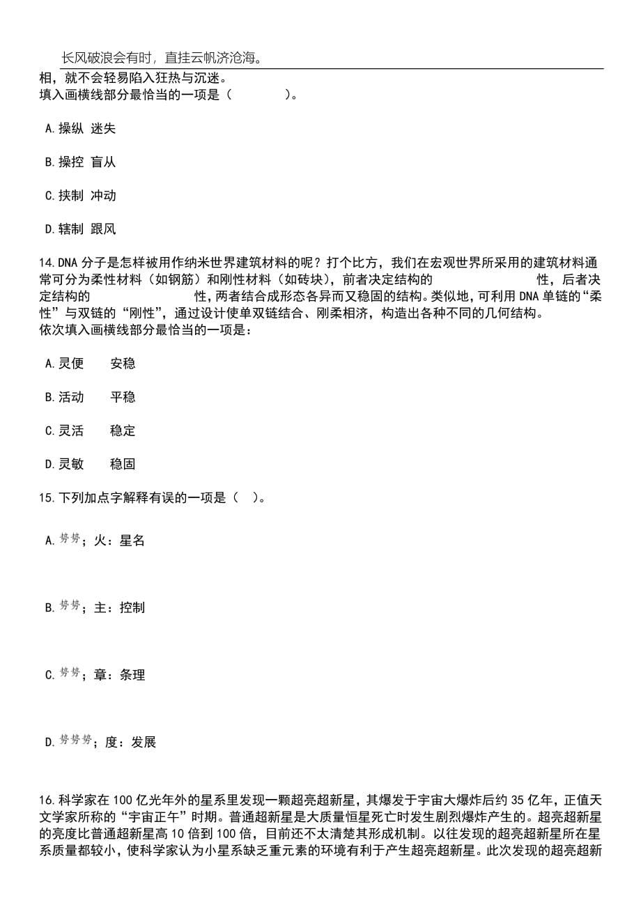 2023年06月广东茂名化州市招考聘用教师315人笔试题库含答案详解析_第5页