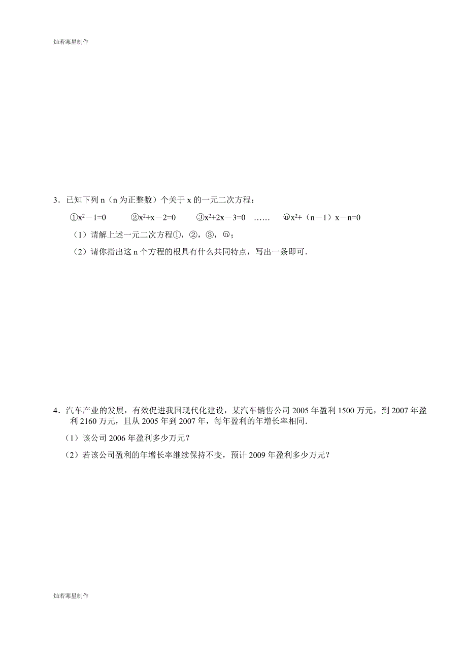 浙教版数学八年级下册第2讲--一元二次方程练习题_第3页