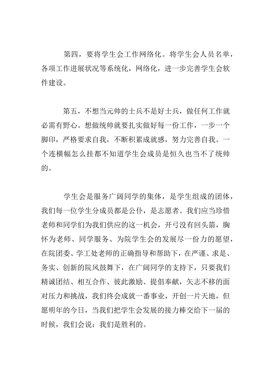 2023年离任感言讲话稿模板_第3页