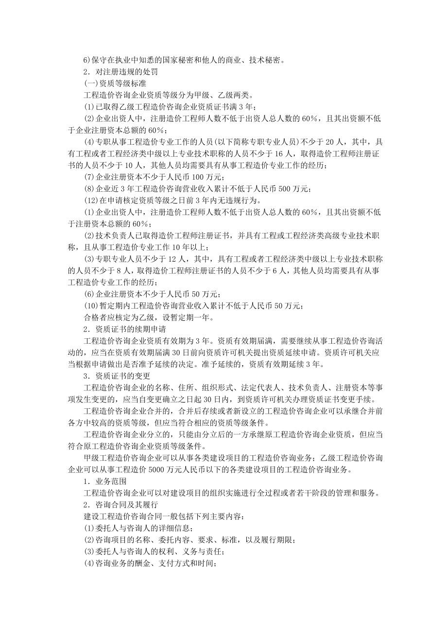 工程造价管理基础理论与相关法规4_第4页