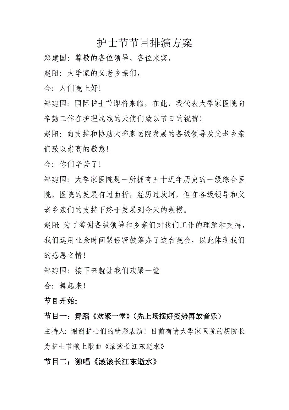 护士节节目主持词及节目顺序_第1页