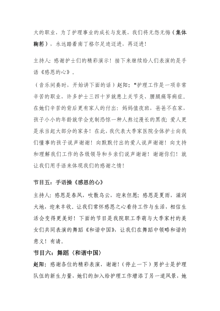 护士节节目主持词及节目顺序_第4页