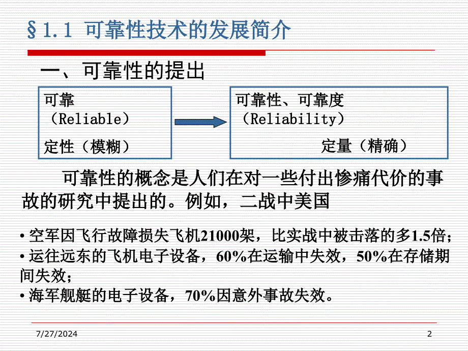 可靠性基本概念与参数体系xinconcept精品课件_第2页