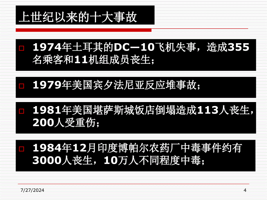 可靠性基本概念与参数体系xinconcept精品课件_第4页