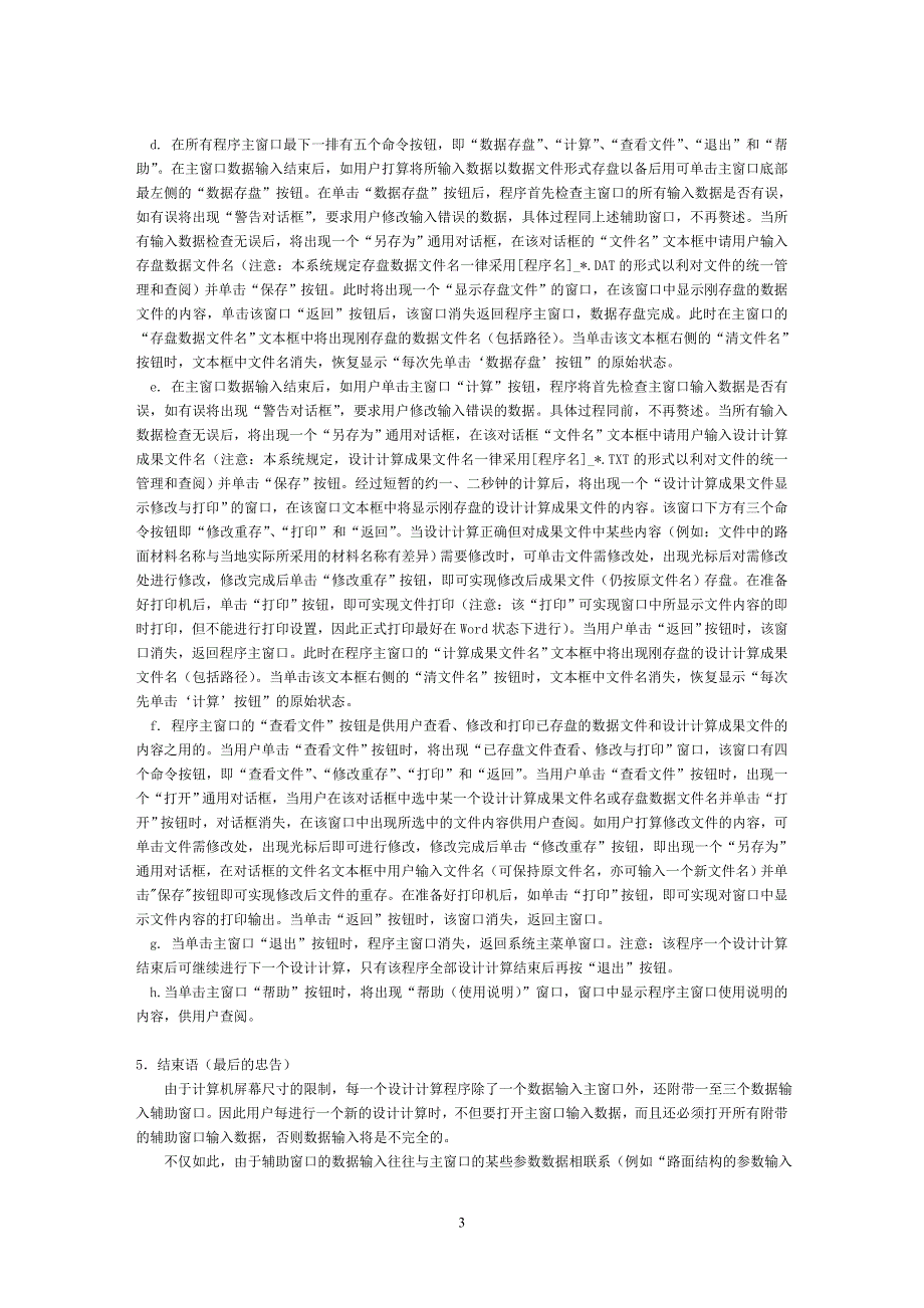 HPDS2017教程程序使用说明_第3页