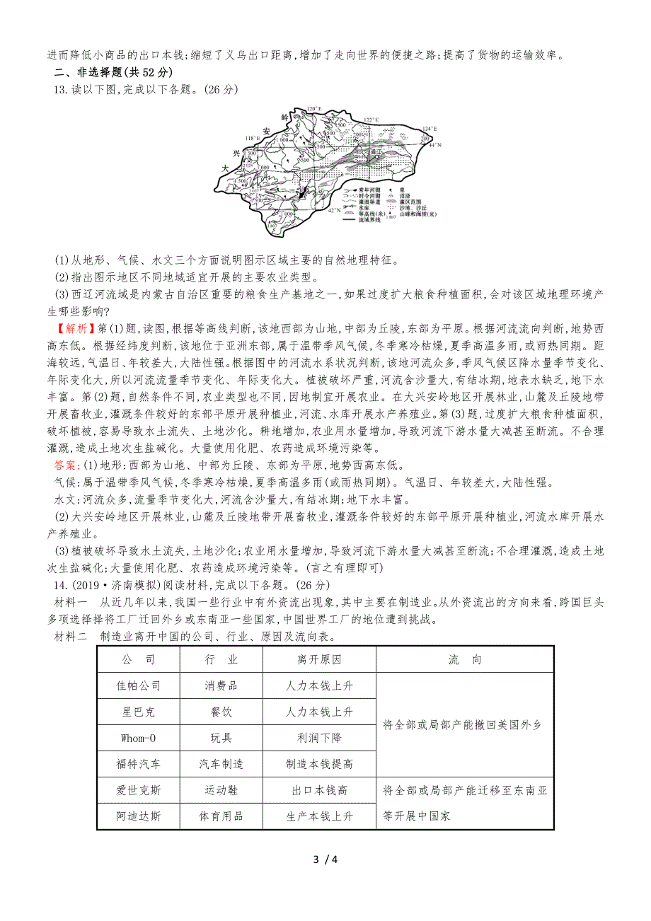 版高考地理一轮复习区域地理阶段评估检测六第18至第20讲11153173_第3页