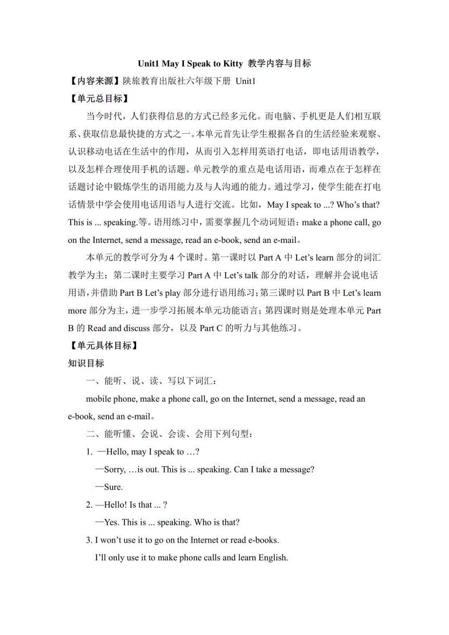 2017年陕旅版六年级英语下册教案_第1页