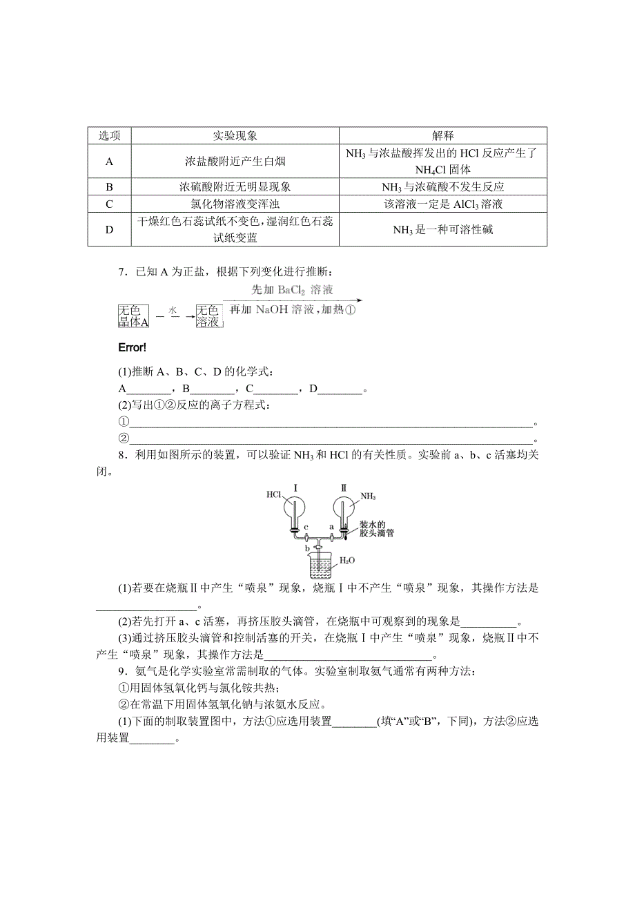 精品高一化学苏教版必修1：课时跟踪检测二十六氮肥的生产和使用 Word版含解析_第2页