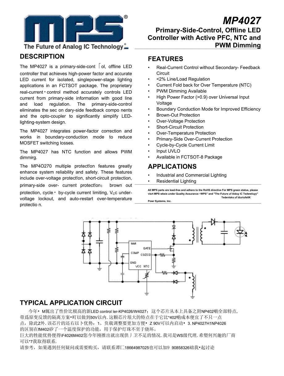 MP4027-MPS最新隔离LED方案高PFC带温度保护_第1页