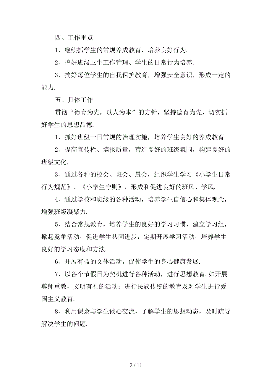 班主任工作计划三年级下学期模板_第2页