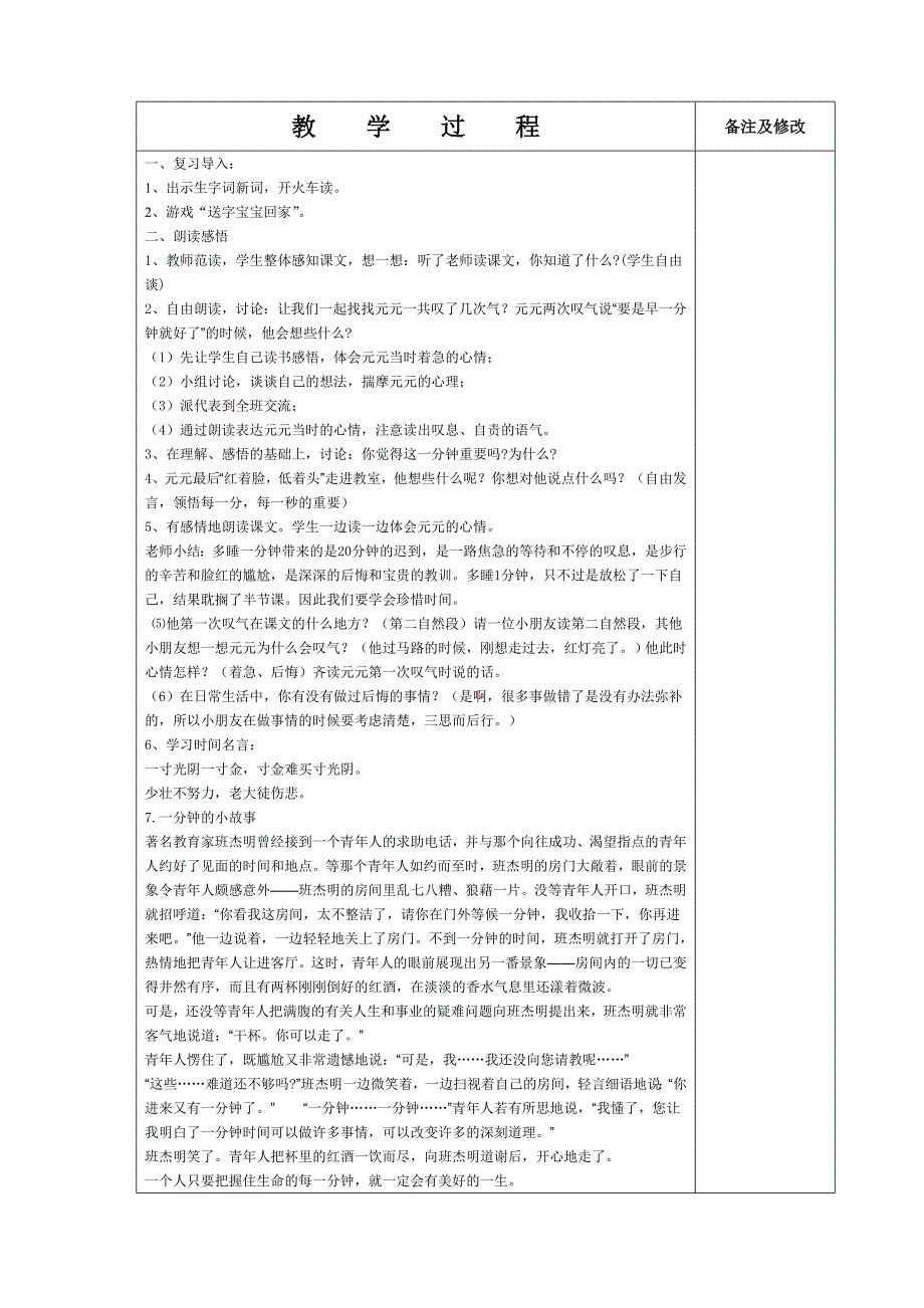 一分钟设计_第3页