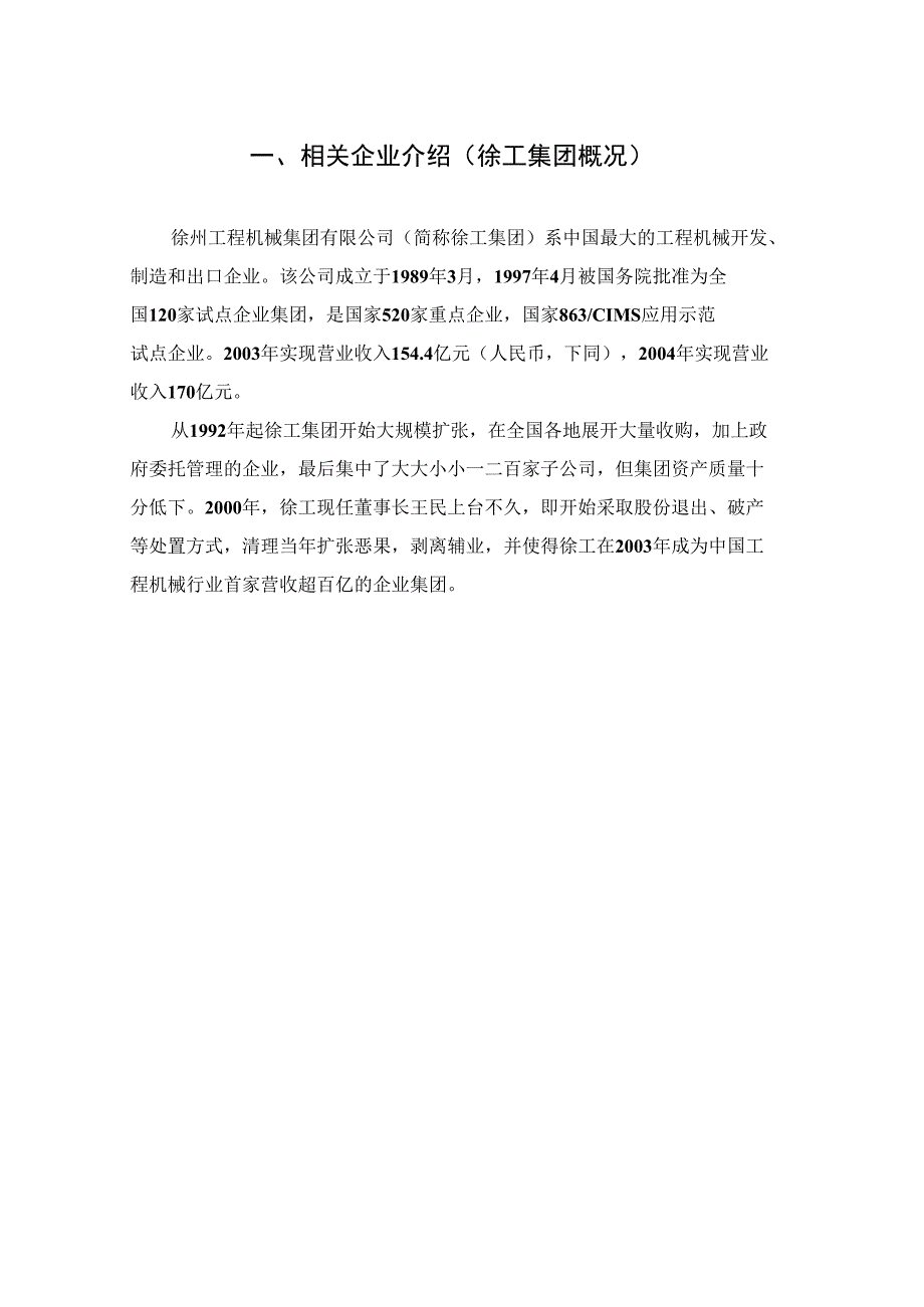 凯雷收购徐工案例分析_第2页